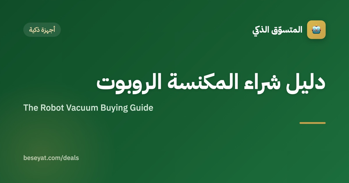 The Robot Vacuum Buying Guide