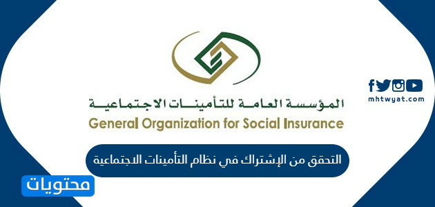 الاشتراك في التأمينات الاجتماعية السعودية