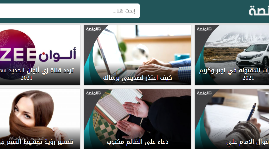 انطلاق موقع المنصة almnsa.com لاثراء المحتوى العربي