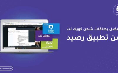 أفضل بطاقات شحن كويك نت من رصيد