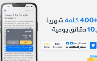 تعّرف على افضل تطبيق لتعلم اللغة الانجليزية – آيستوريا