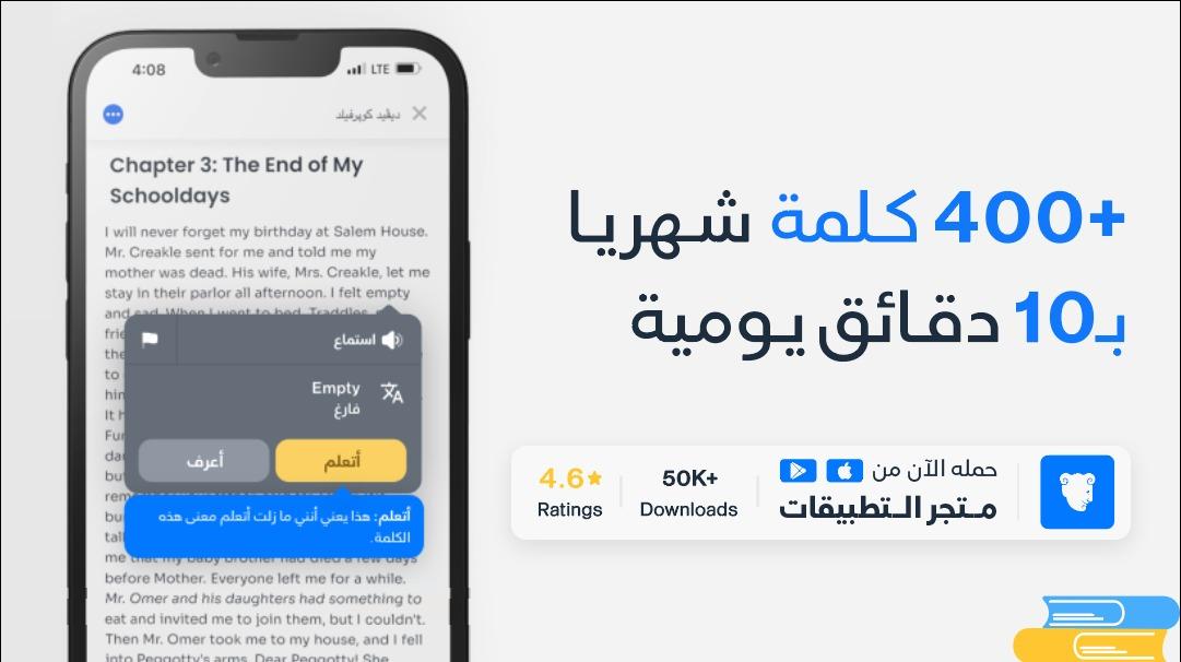 تعّرف على افضل تطبيق لتعلم اللغة الانجليزية – آيستوريا