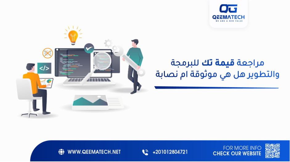 مراجعة قيمة تك للبرمجة والتطوير هل هي موثوقة ام نصابة