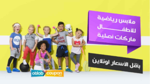 ملابس رياضية للأطفال