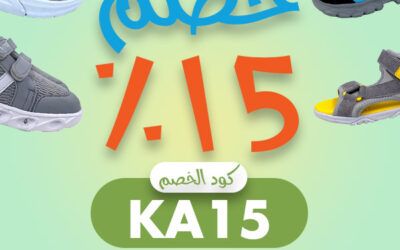 متجر قفزة: احصلوا على أفضل أحذية أطفال في المملكة العربية السعودية