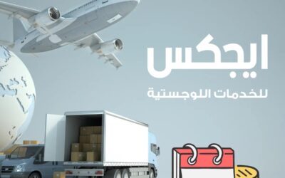 رواتب شركة ايجكس AJEX للخدمات الوجستية 2024