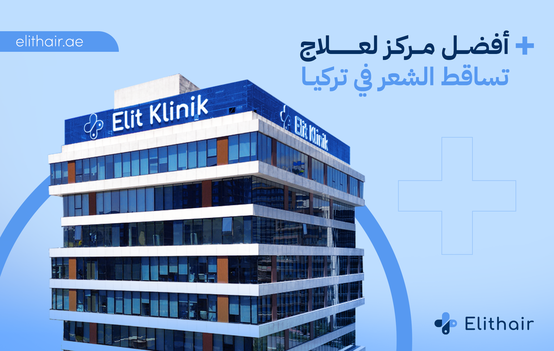 أفضل مركز علاج تساقط الشعر في تركيا