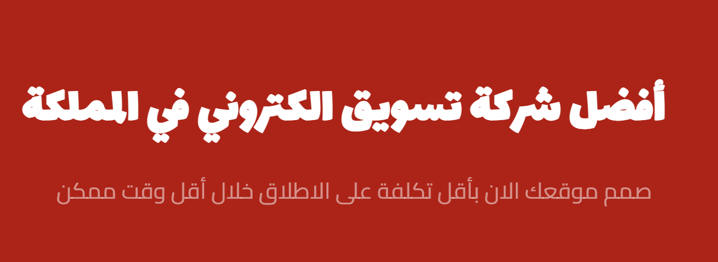 تصميم اعلانات جوجل ادز بدقة عالية في الرياض