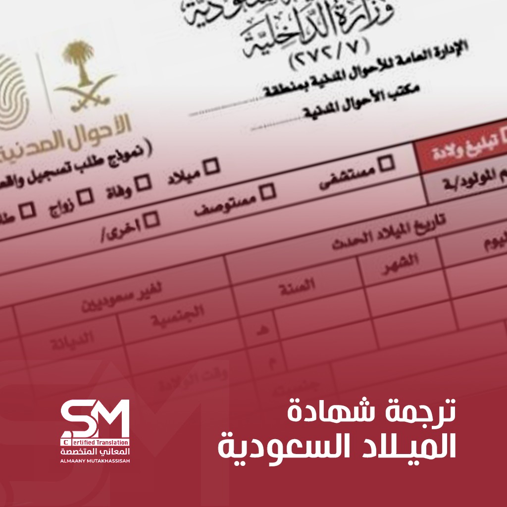 ترجمة العلامة التجارية المعتمدة بالرياض