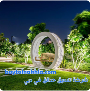 ما الخطوات التي تتبعها شركة تنسيق حدائق؟