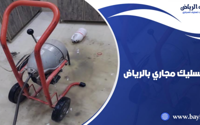 احدث شركة تسليك مجاري معتمدة وموثوقة