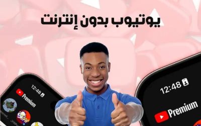 لماذا يجب عليك ان تشترك في يوتيوب بريميوم؟
