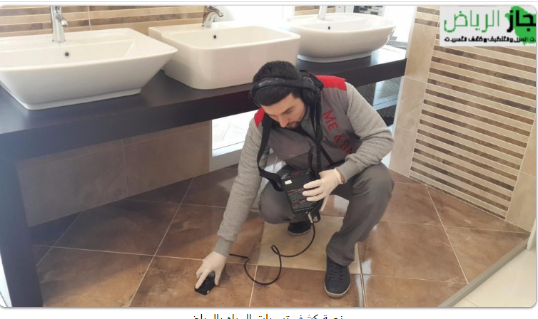 أفضل شركة تسليك مجاري في الرياض: معايير التميز والخدمات الاحترافية