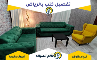 افضل فني تفصيل كنب بالرياض