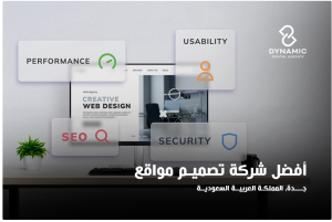 شركة تصميم مواقع في جدة تصميم المتاجر الإلكترونية بالرياض