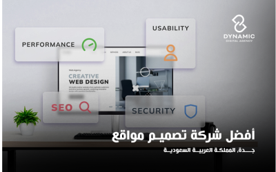 شركة تصميم مواقع في جدة تصميم المتاجر الإلكترونية بالرياض
