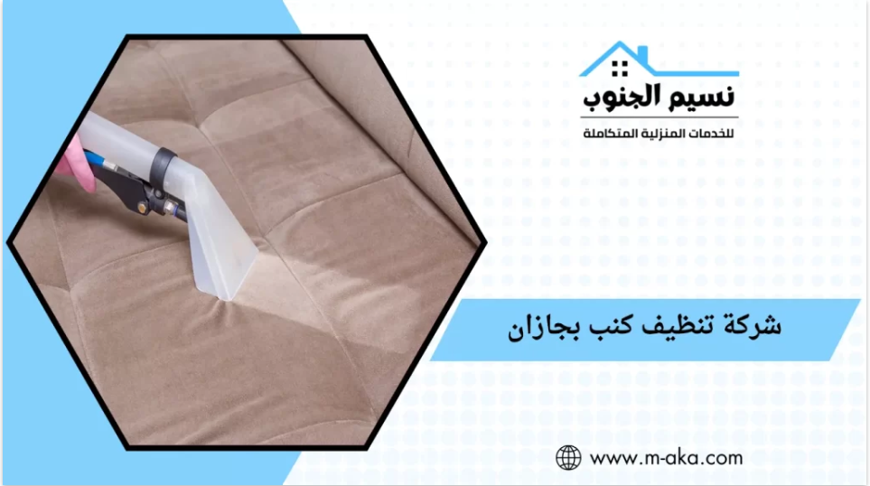 طريقة إزالة الحبر من الكنب الجلد وتنظيف الكنب الأبيض