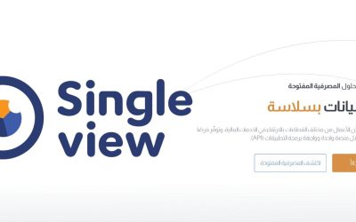 سنقل فيو: مستقبل الحلول المصرفية المبتكرة