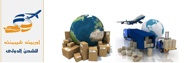 افضل خدمات الشحن و اسعارها