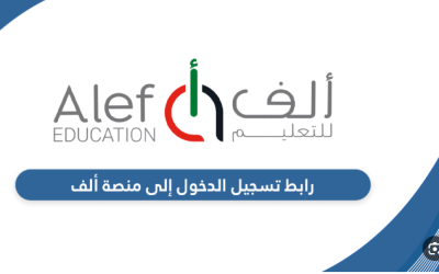 الدليل الشامل لأفضل المنصات التعليمية في الإمارات