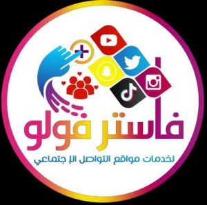 طرق فعالة لزيادة تفاعل حسابك على تيك توك وسناب شات 2025