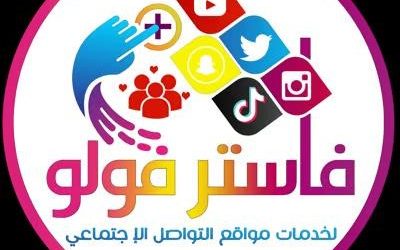 طرق فعالة لزيادة تفاعل حسابك على تيك توك وسناب شات 2025