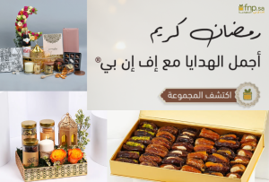 اكتشف تجربة تسوق إلكتروني متكاملة مع اف ان بي السعودية لرمضان والعيد