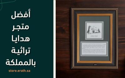 أفضل متجر هدايا تراثية سعودية