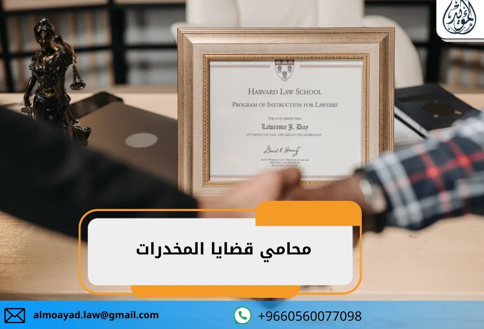 محامي قضايا المخدرات