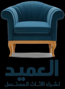 شركة العميد: خيارك الأمثل لشراء الأثاث المستعمل والأجهزة بالرياض بأعلى الأسعار