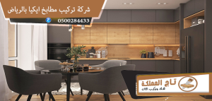 خدمات فك وتركيب بالرياض تغيّر بيتك من الفوضى إلى الفخامة