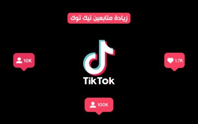 قصة نجاح بشرى الحربي مع زيادة متابعين تيك توك من متجر عزوز