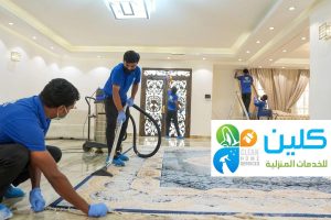 أفضل شركة تنظيف في السعودية – كلين للتنظيف
